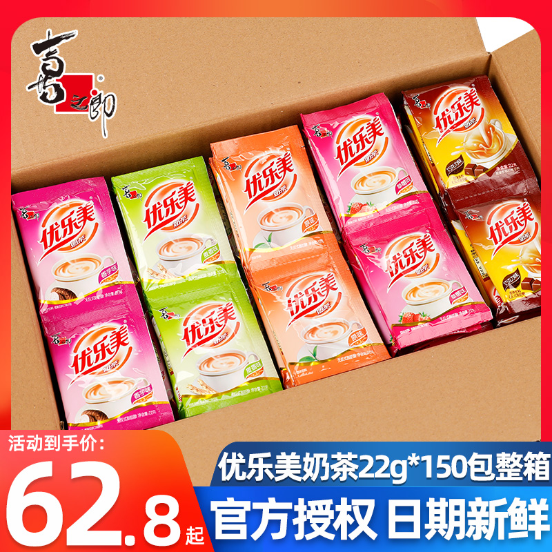 喜之郎优乐美奶茶22g*150袋装巧克力味咖啡味原味冲饮速溶粉整箱