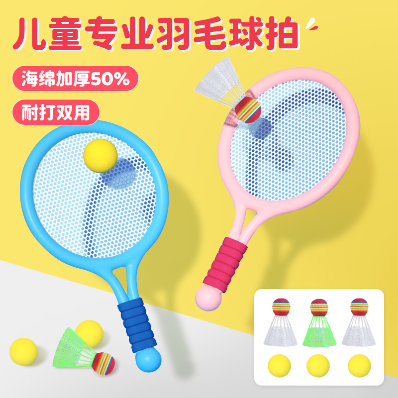 儿童羽毛球拍亲子互动益智玩具3-6岁男女孩户外网球运动套餐训练