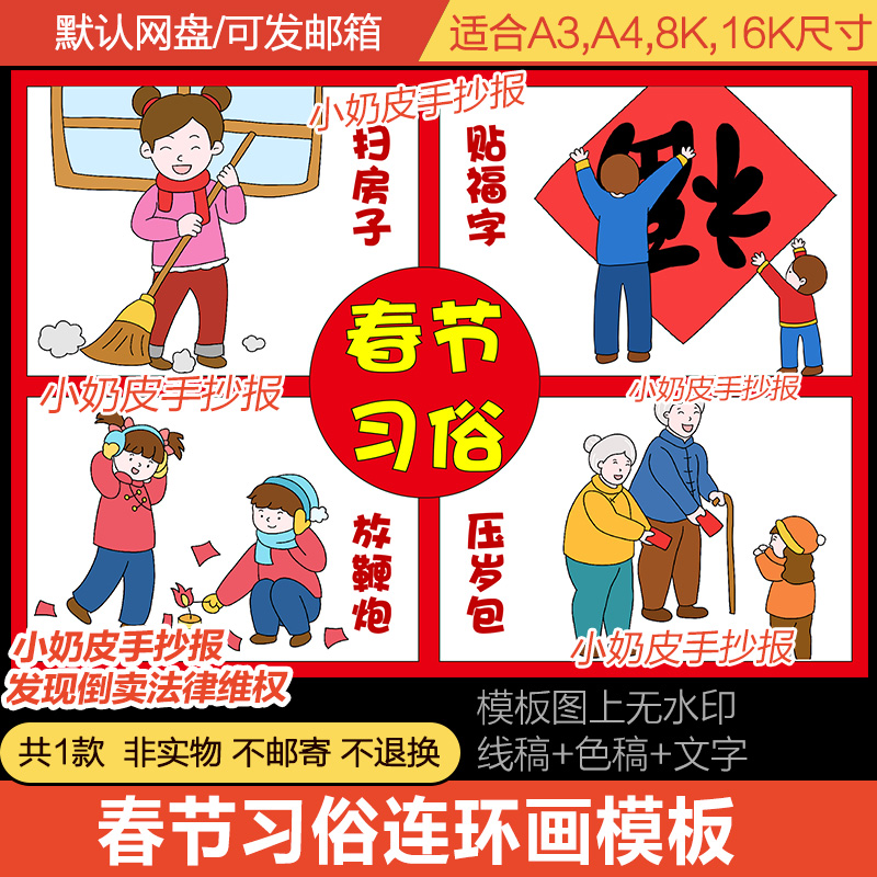 2024龙年春节习俗儿童画四格连环漫画年俗卡通画主题画电子版模板