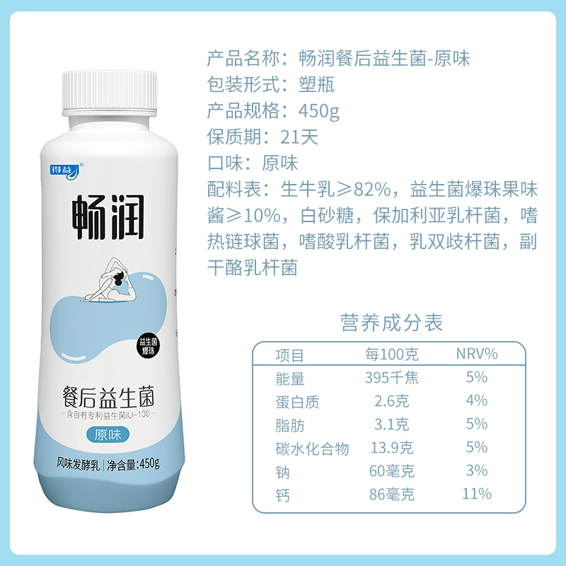 得益畅润酸牛奶450g*4瓶低温冷藏早餐代餐益生菌酸奶学生酸奶