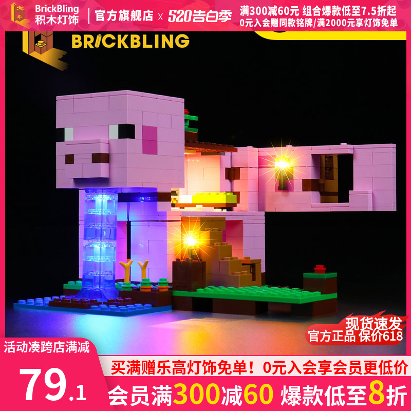 BrickBling 适用乐高21170我的世界猪猪房屋积木模型拼插组件灯饰