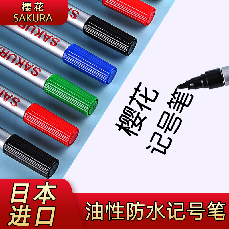 日本进口SAKURA樱花单头记号笔XPK油性马克笔圆头箱头笔签字笔Pen-Touch光盘标记笔物流工业用笔6支/12支盒装