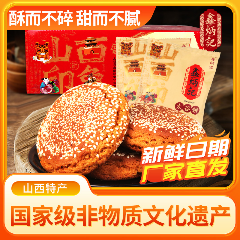 鑫炳记原味太谷饼2100g整箱山西好吃的零食特产早餐面包点心糕点
