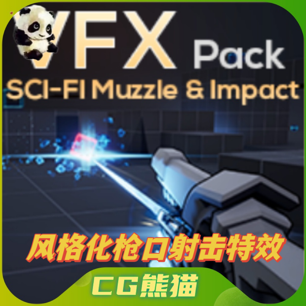 VFX Pack - Stylized FPS Muzzle and Impacts Effects 枪口特效