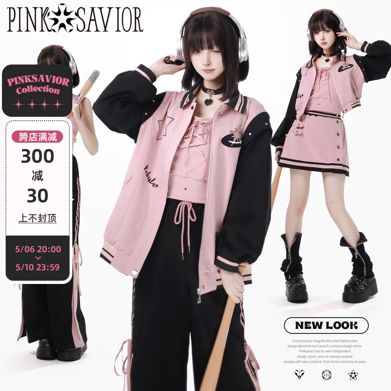 pinksavior【繁星光年】高级感粉色学院棒球服外套半身裙内搭