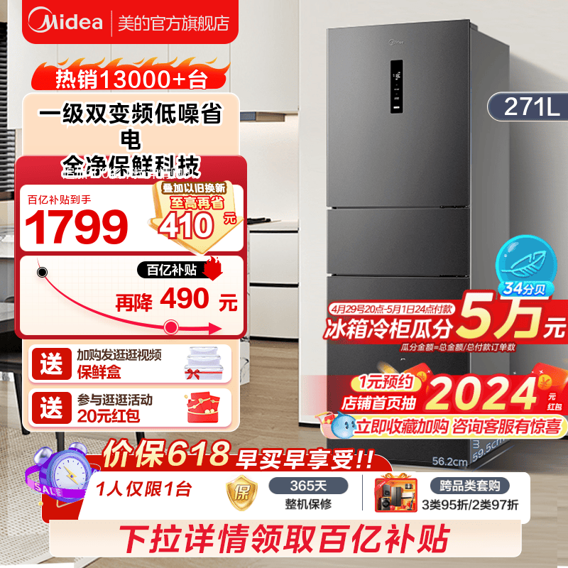 美的271L三开门电冰箱租房家用小型超薄官方一级能效变频风冷无霜