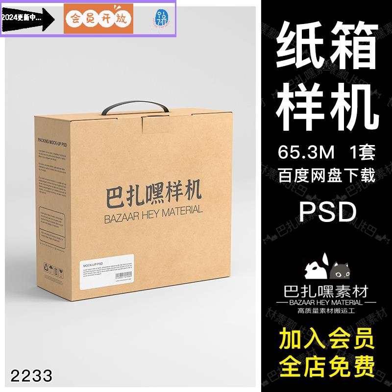 电子产品手提纸盒包装设计标志VI样机智能贴图展示效果PSD素材