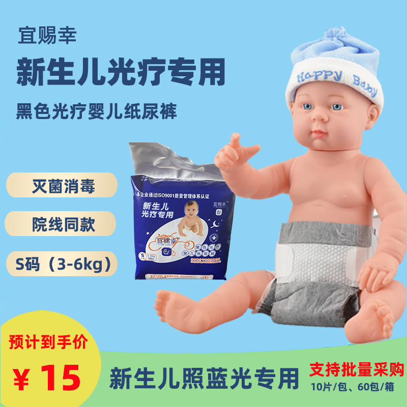 包邮婴儿尿片防蓝光新生宝宝照蓝光专用10片尿不湿黑色避光纸尿裤