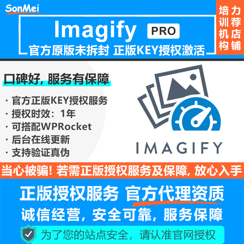 Imagify 官方正版授权Key激活在线更新网站图片无损压缩优化插件