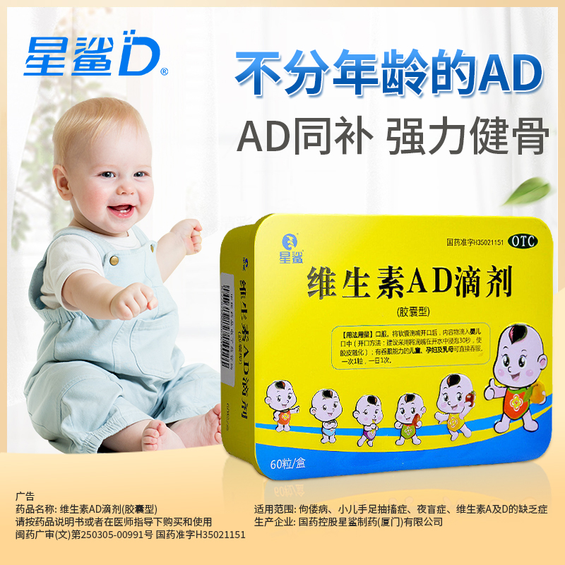 星鲨维生素AD星鲨维生素AD滴剂60粒胶囊型宝宝婴儿童孕妇官方正品