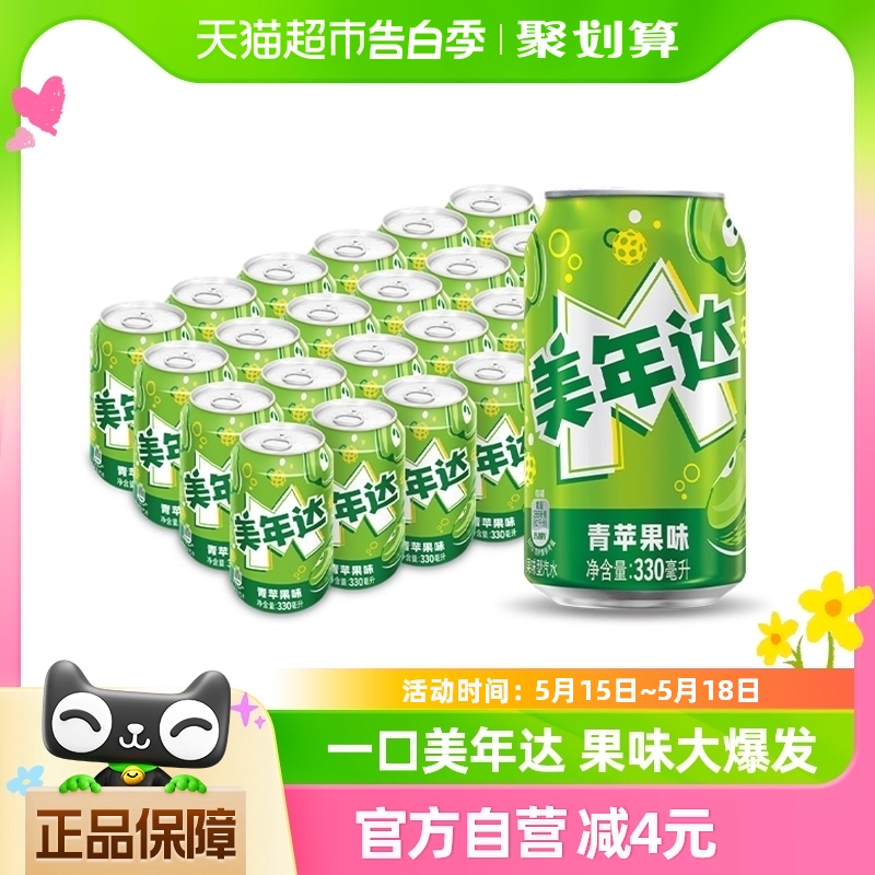 百事可乐美年达青苹果味汽水碳酸饮料330ml*24罐整箱包装随机