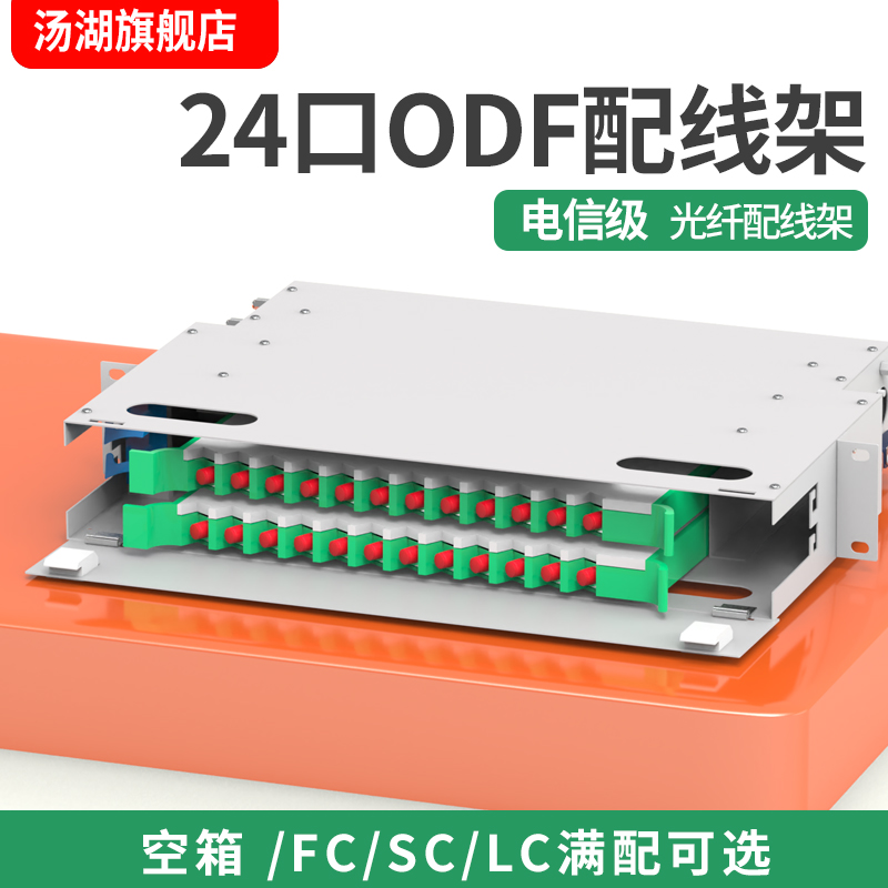 24芯odf光纤配线架