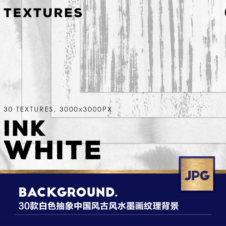 50002 30款白色抽象中国风古风水墨画纹理大理石背景图片jpg