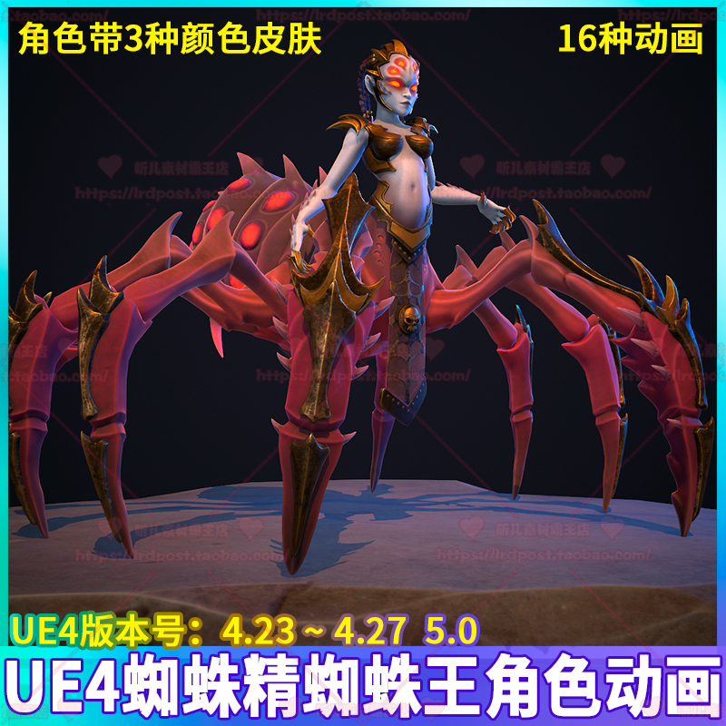 UE4虚幻5 幻想游戏奇幻蜘蛛女王蜘蛛精怪物角色3D模型动画 CG素材