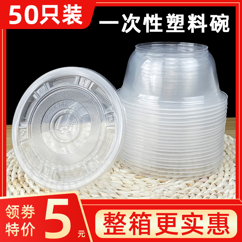 一次性碗餐盒冰粉碗专用塑料圆形外卖打包盒小碗商用带盖餐具饭盒