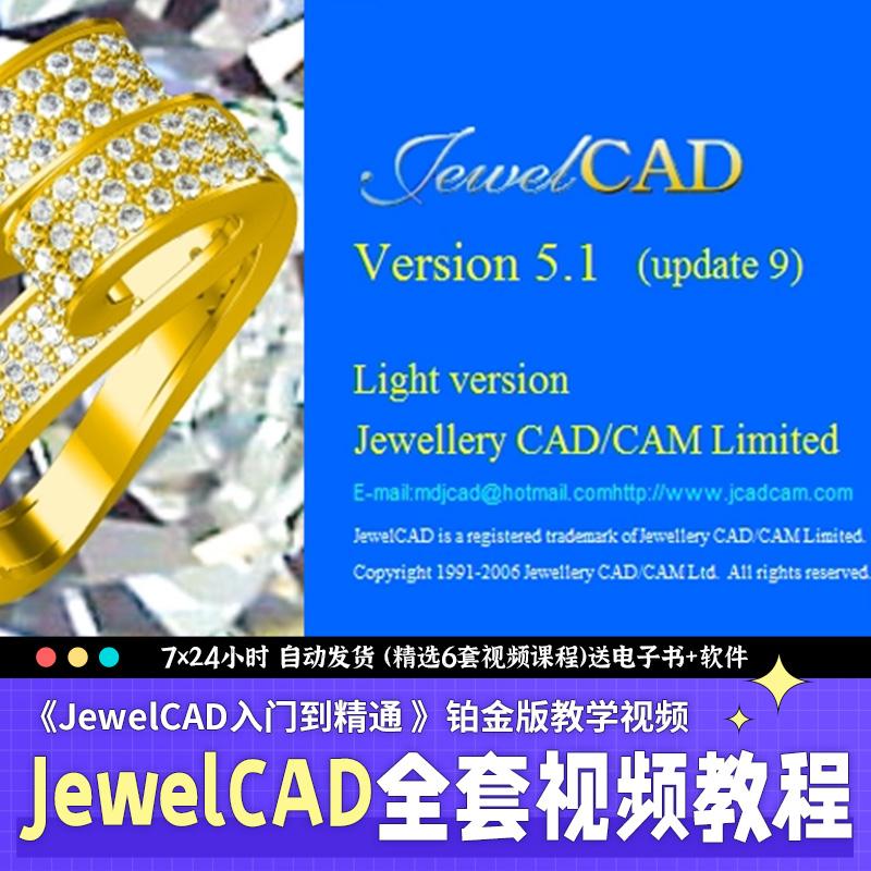 jewelCAD视频教程零基础自学合集3D绘图建模简单易懂珠宝设计软件