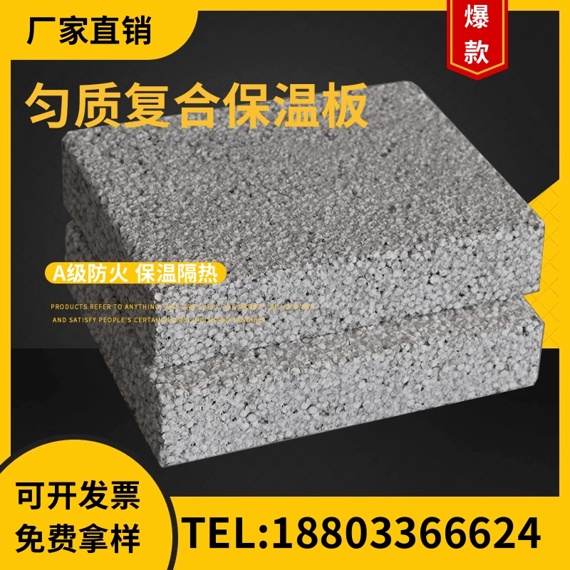 A级防火石墨复合匀质保温板热固复合聚苯乙烯泡沫板水泥基匀质板