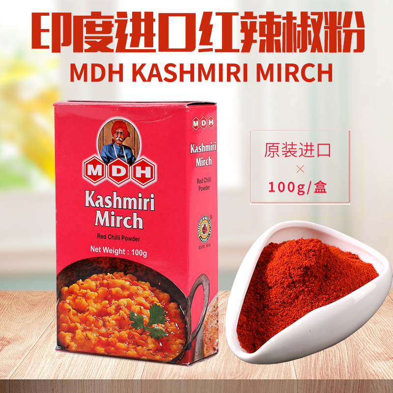 印度原装进口红甜辣椒粉MDH KASHMIRI MIRCH RED CHILLI POWDER
