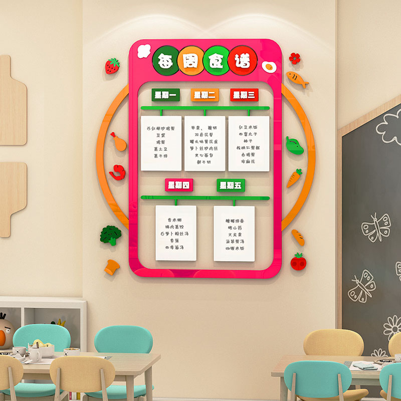 每周食谱墙贴幼儿园菜谱公示展示板亚克力3d立体学校小学文化墙