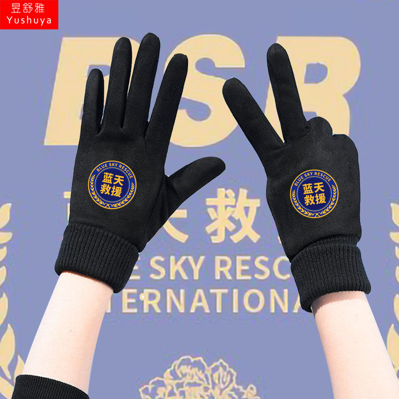 中国蓝天救援新标志民间救援公益组织可触屏手套男女户外分指保暖