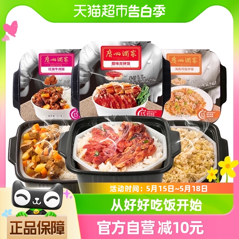广州酒家红烧牛肉饭+海南鸡饭拌饭+腊味双拼饭自热米饭三盒装835g