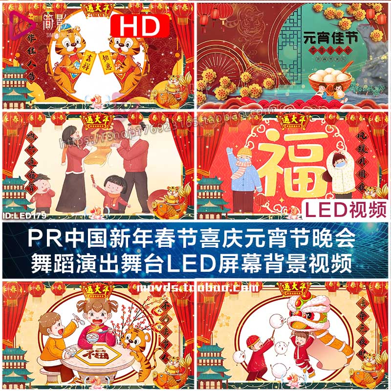 PR模板中国新年春节喜庆元宵节晚会 舞蹈演出舞台LED屏幕背景视频