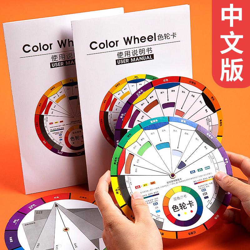 多功能色轮卡美术生颜色搭配基础色彩用品中文版色环可旋转调色卡