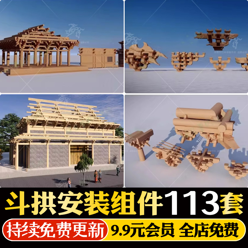 斗拱木结构中式古建筑组件卯榫工艺屋架构造牌坊木工做法图su模型