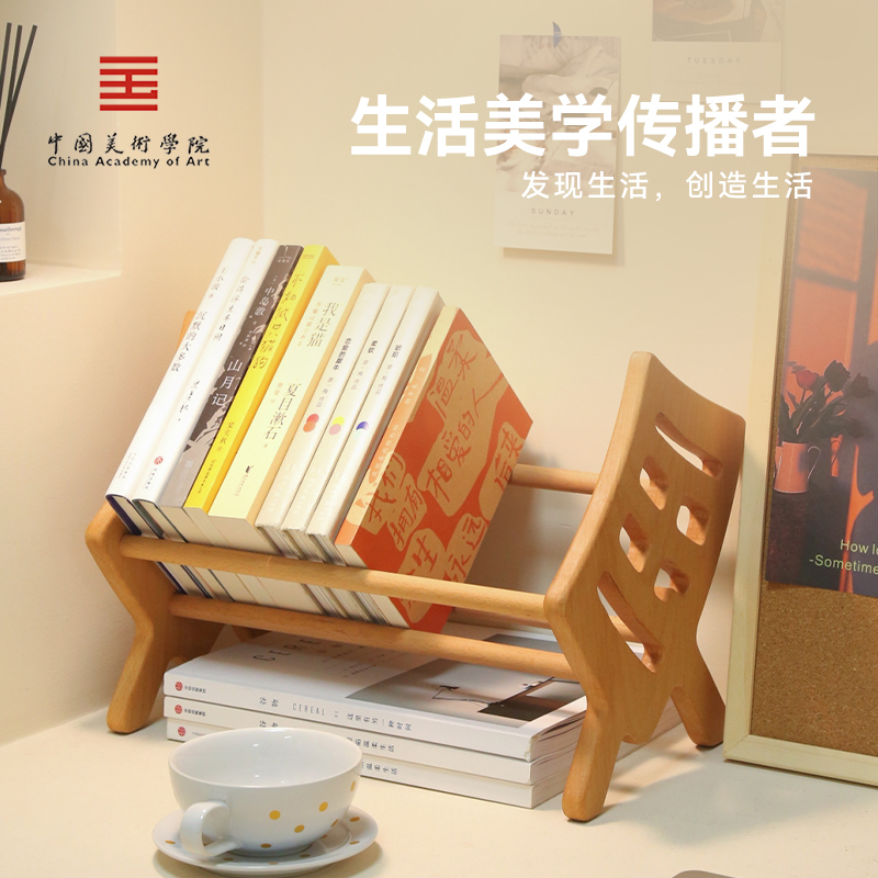 中国美术学院文创 实木桌面书架书立中式大容量儿童原木创意收纳学生办公ins风书立摆件木质置物家用书立架