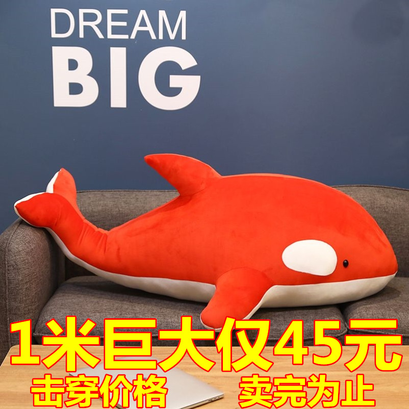 卡通布娃娃公仔红色虎鲸抱枕公仔鲨鱼毛绒玩具玩偶睡觉抱红虎娃娃