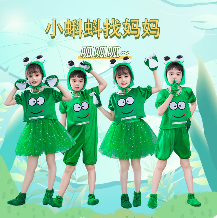 六一儿童动物表演服小青蛙幼儿园小跳蛙舞蹈服小蝌蚪找妈妈演出服