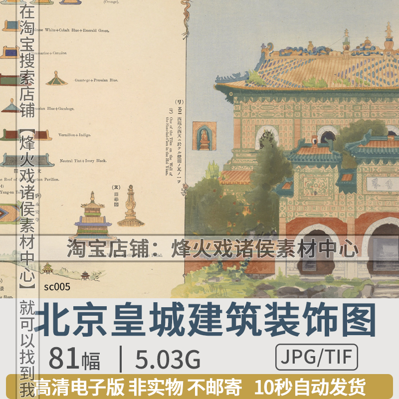 北京皇城建筑装饰图案高清图片水彩中国古建筑架构装饰绘画素材
