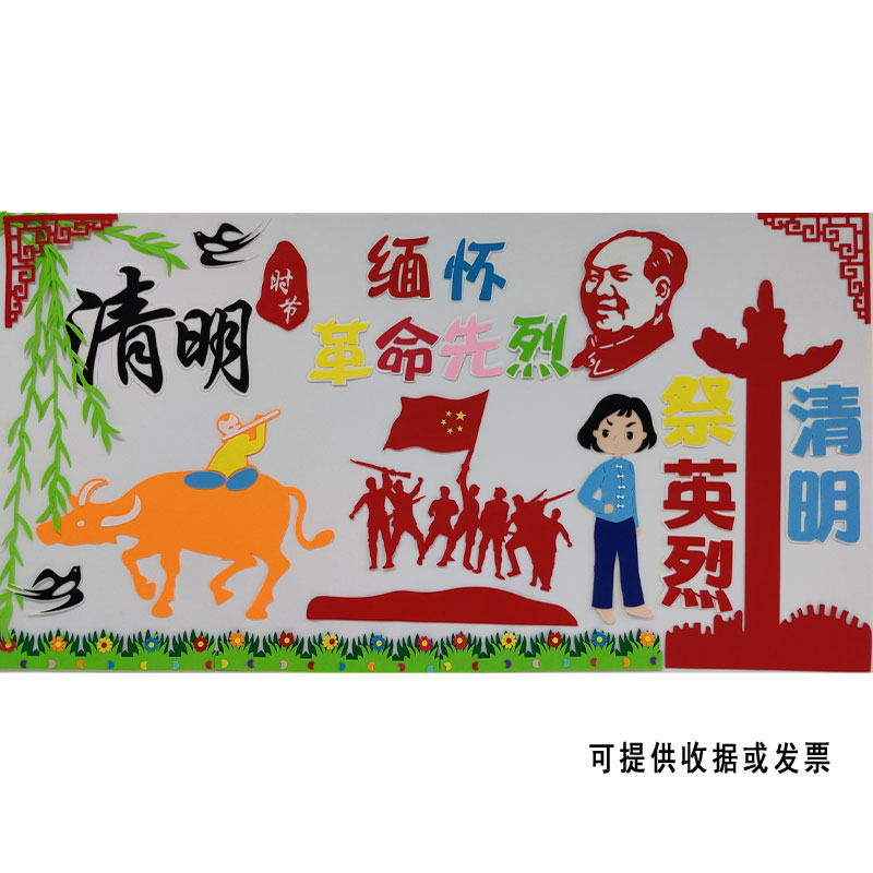 清明节祭英烈中小学黑板报装饰墙贴画幼儿园文化墙教室布置装饰