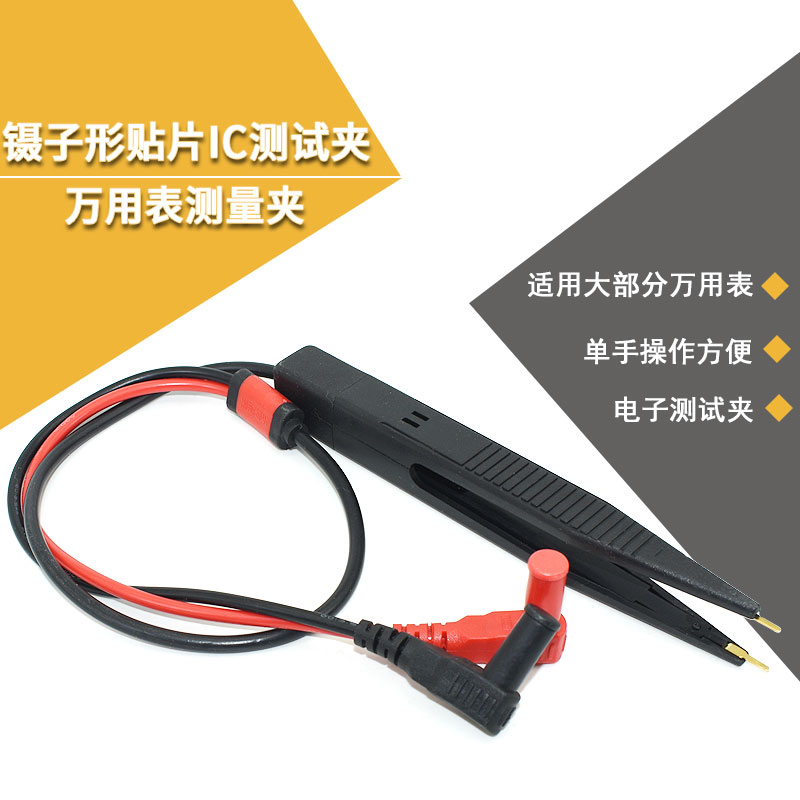 镊子形万用表笔 夹子型贴片电容电压电阻测试元器件测量表笔检测