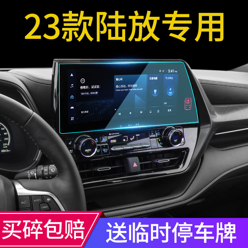 23款丰田皇冠陆放屏幕导航钢化膜汽车中控显示屏贴膜用品改装内饰