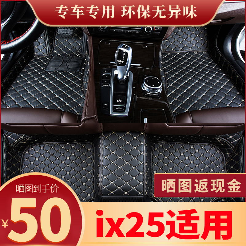 北京现代ix25脚垫2021款专用全包围地毯式主驾驶汽车用品大全保护