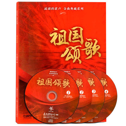 上海音乐出版社 祖国颂歌-流淌的歌声系列附CD4张简谱有歌词中国现代歌曲选集歌颂祖曲选集 歌唱唱歌学资料书籍