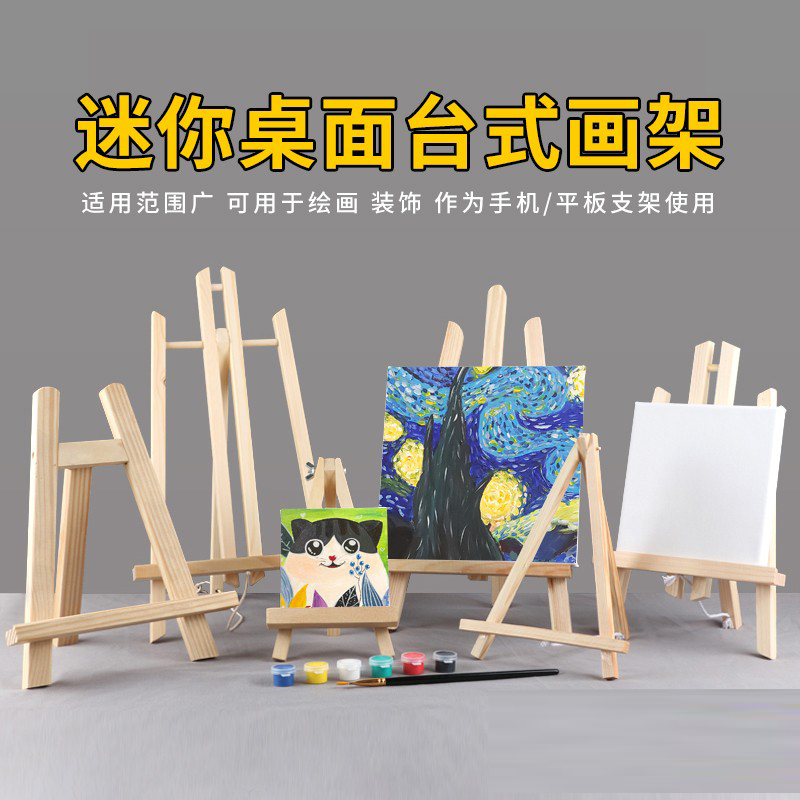 桌面小画架支架展示架儿童绘画美术生专用木质素描台式可伸缩折叠