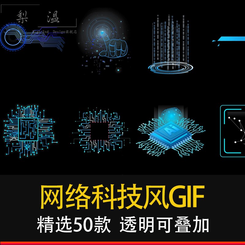 蓝色网络科技gif动图商务仪表盘芯片电路指纹边框透明背景素材PPT