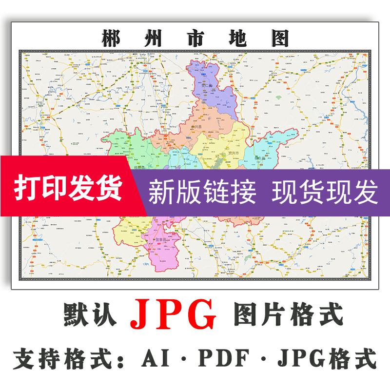 郴州市地图1.1米可订制湖南省新款JPG格式电子版高清图片素材