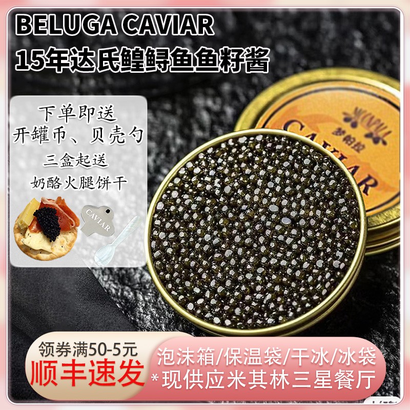 【米其林三星】达氏鳇15年鲟鱼子酱即食10g新鲜鱼籽酱caviar国产