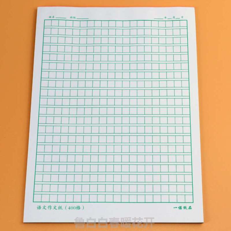 信纸1cm格语文方格纸纸240格小作文厘米本练字小学生空白硬笔书法