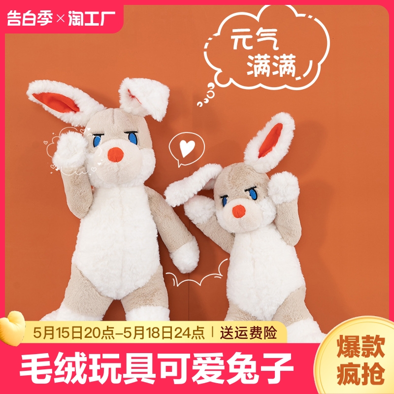 雪兔毛绒玩具可爱兔子玩偶公仔布娃娃睡觉夹腿送女生生日礼物正版