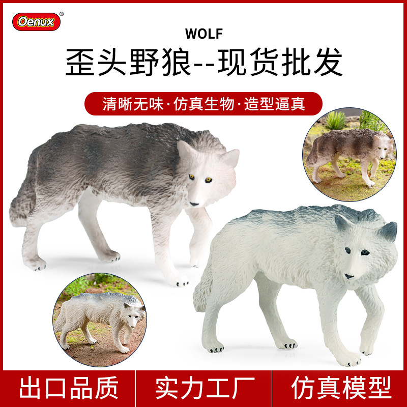仿真实心狼认知野生动物模型歪头狼森林狼咆哮狼儿童玩具摆件模型