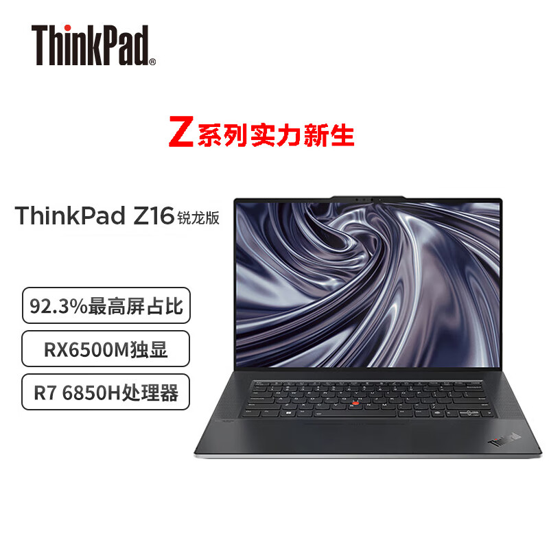 联想ThinkPad Z16 锐龙八核R7 16英寸4K触控屏独显商务办公工程设计笔记本电脑轻薄便携官方旗舰