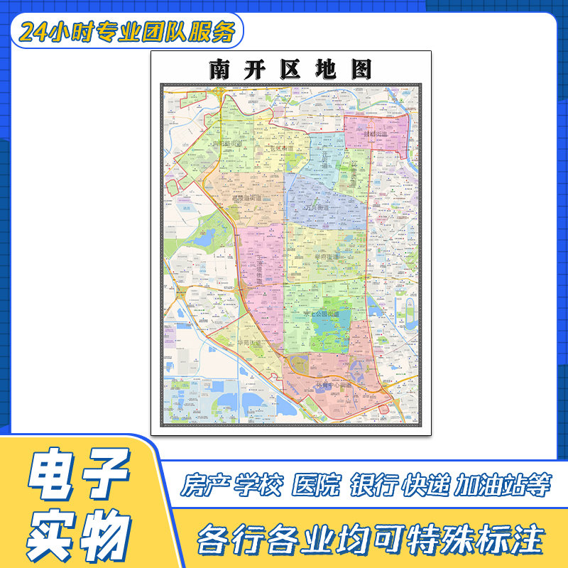 南开区地图贴图天津市行政区划交通路线颜色划分高清街道新