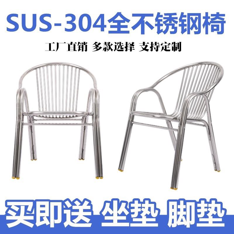 不锈钢椅子304家用靠背椅 单人办公椅 户外沙滩椅 餐椅 阳台休