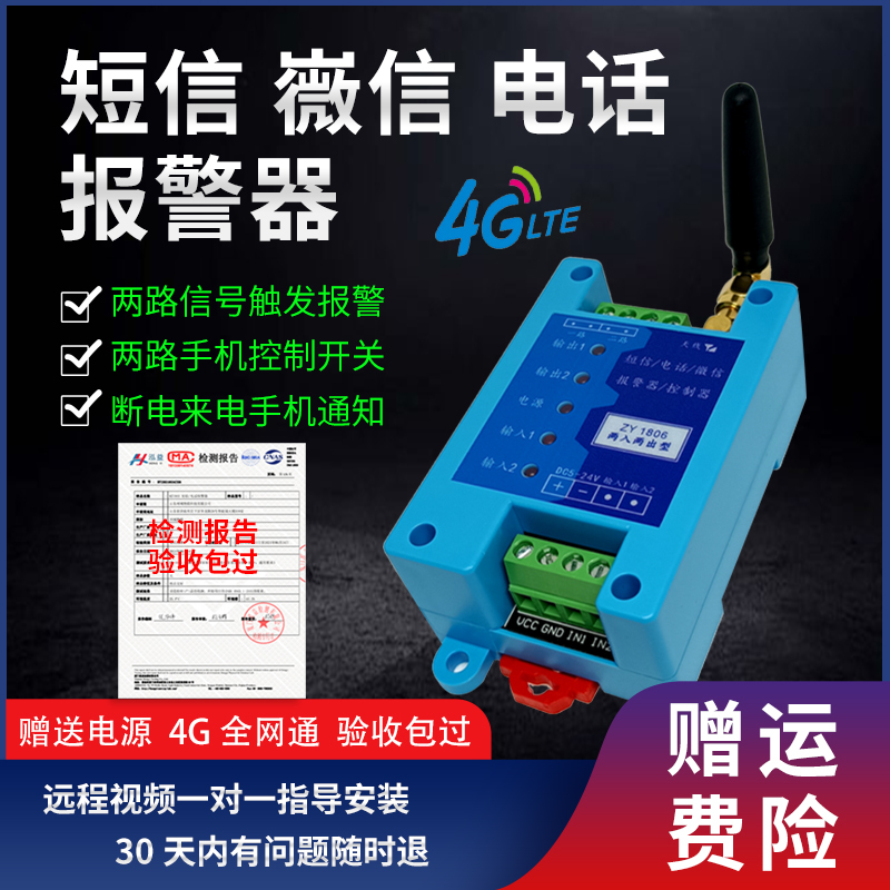 4G短信电话微信报警器220V远程控制开关断来电提醒开关量养殖停电