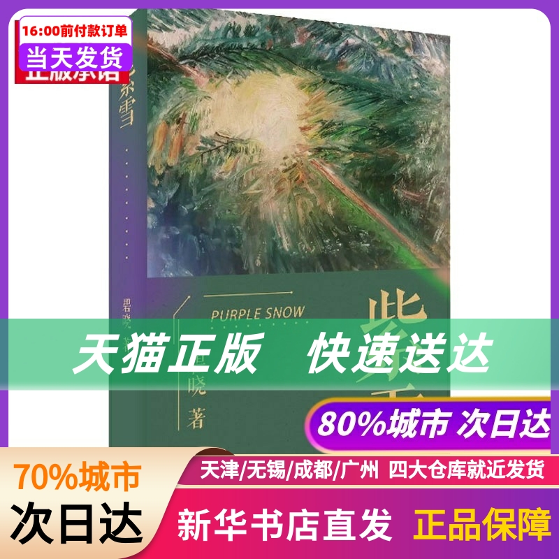 紫雪 碧晓 外语教学与研究出版社 新华书店正版书籍
