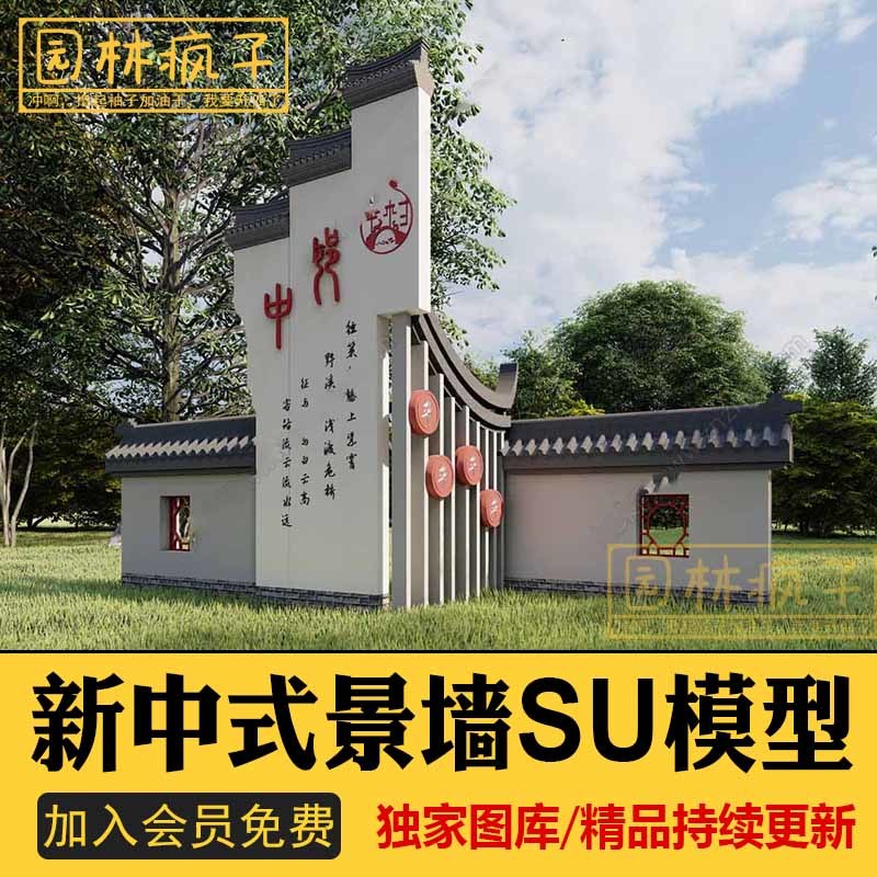 SU080新农村新中式徽派美丽乡村景墙标志牌村标精神堡垒模型